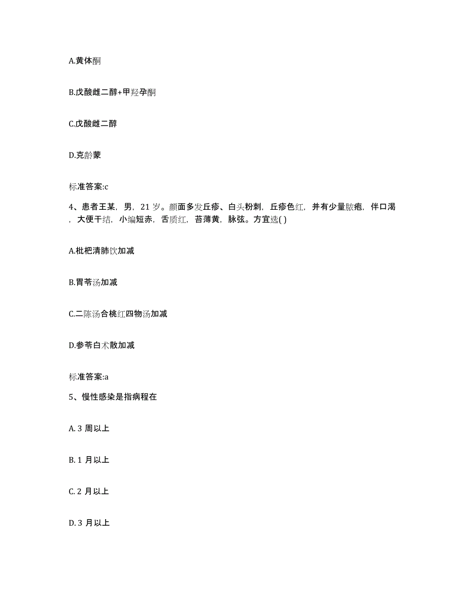 2022年度湖南省郴州市永兴县执业药师继续教育考试高分题库附答案_第2页