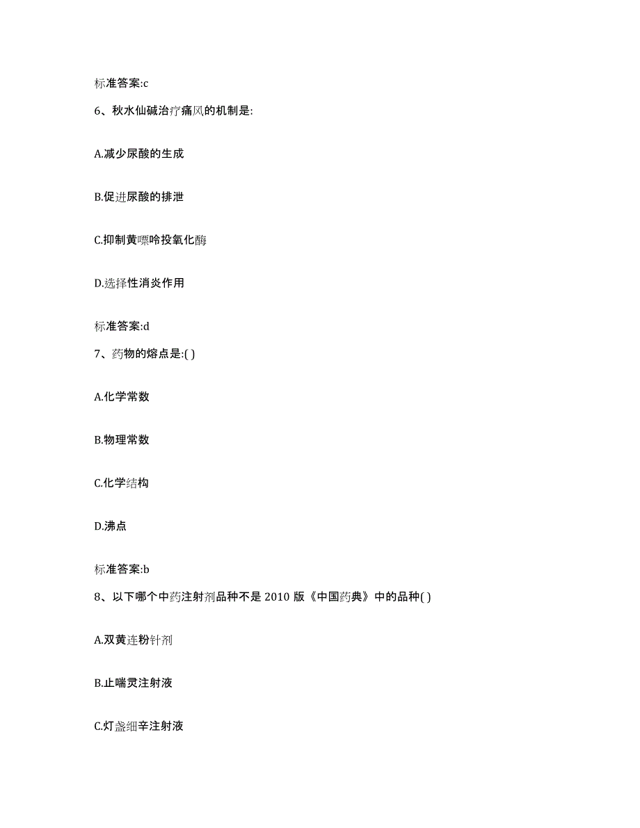 2022年度湖南省郴州市永兴县执业药师继续教育考试高分题库附答案_第3页