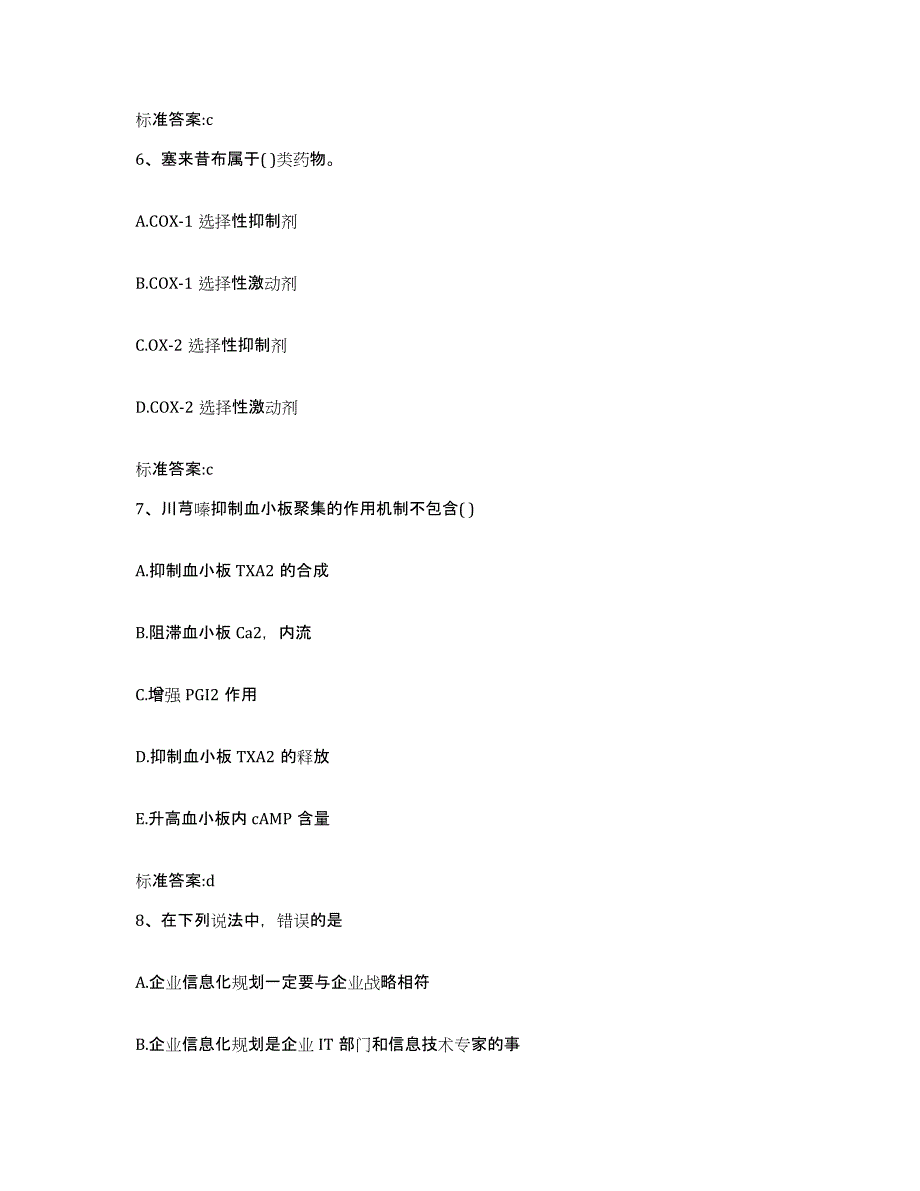 2022年度甘肃省兰州市安宁区执业药师继续教育考试模拟题库及答案_第3页