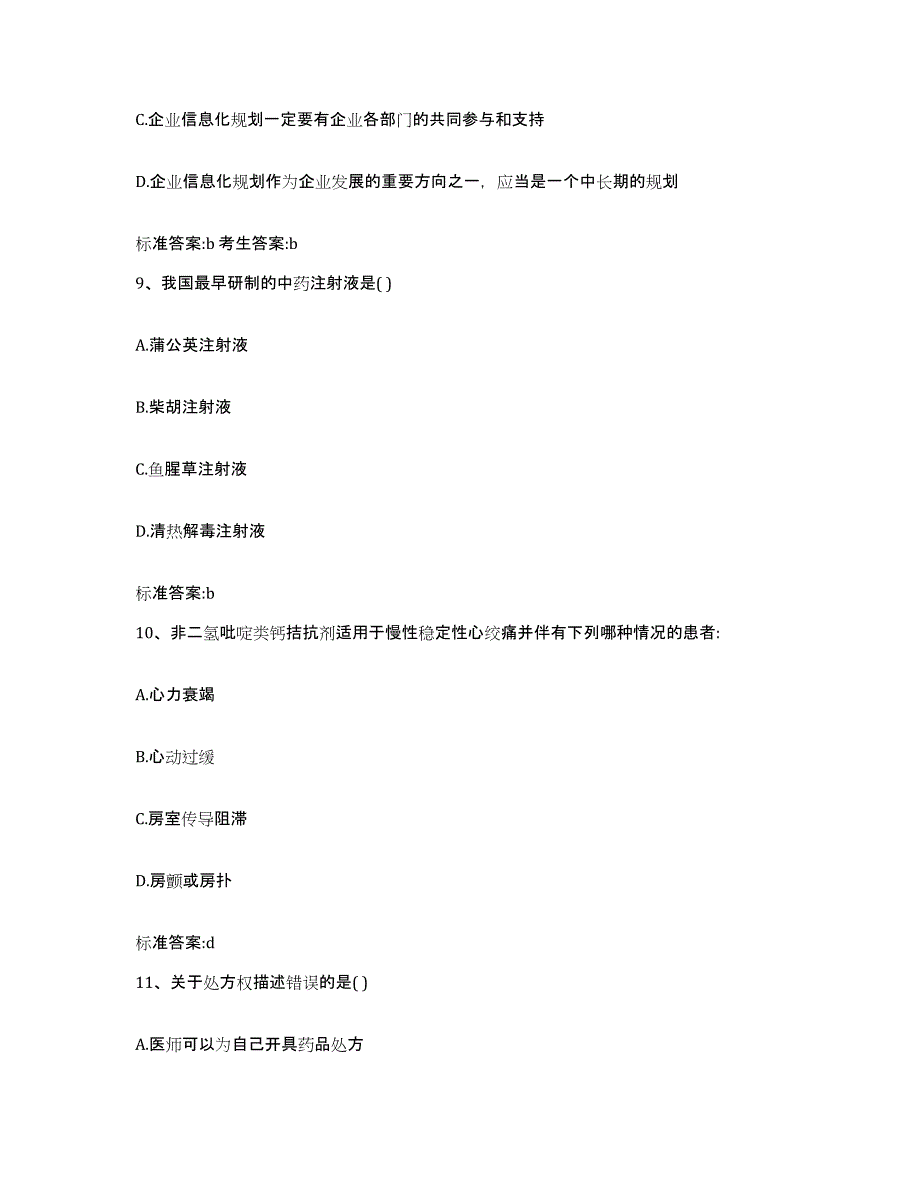 2022年度甘肃省兰州市安宁区执业药师继续教育考试模拟题库及答案_第4页