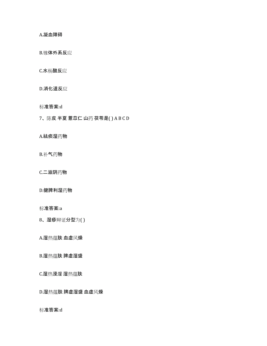 2022-2023年度辽宁省朝阳市执业药师继续教育考试模拟试题（含答案）_第3页