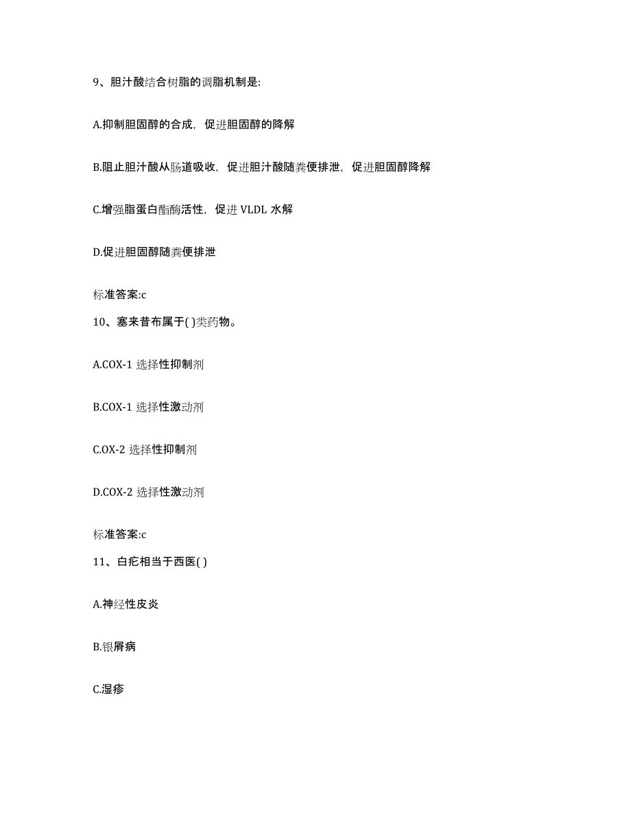 2022-2023年度辽宁省朝阳市执业药师继续教育考试模拟试题（含答案）_第4页