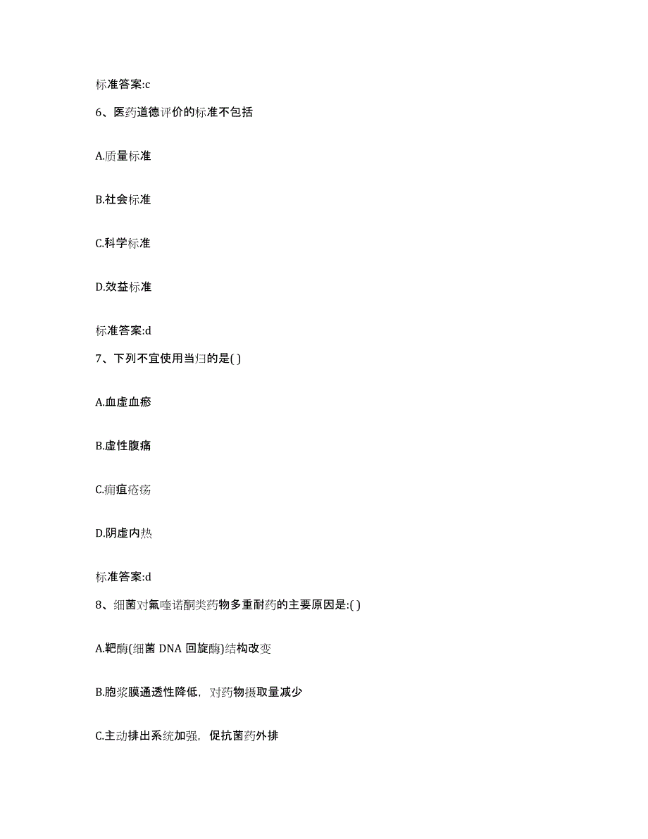 2022-2023年度辽宁省本溪市本溪满族自治县执业药师继续教育考试综合检测试卷B卷含答案_第3页