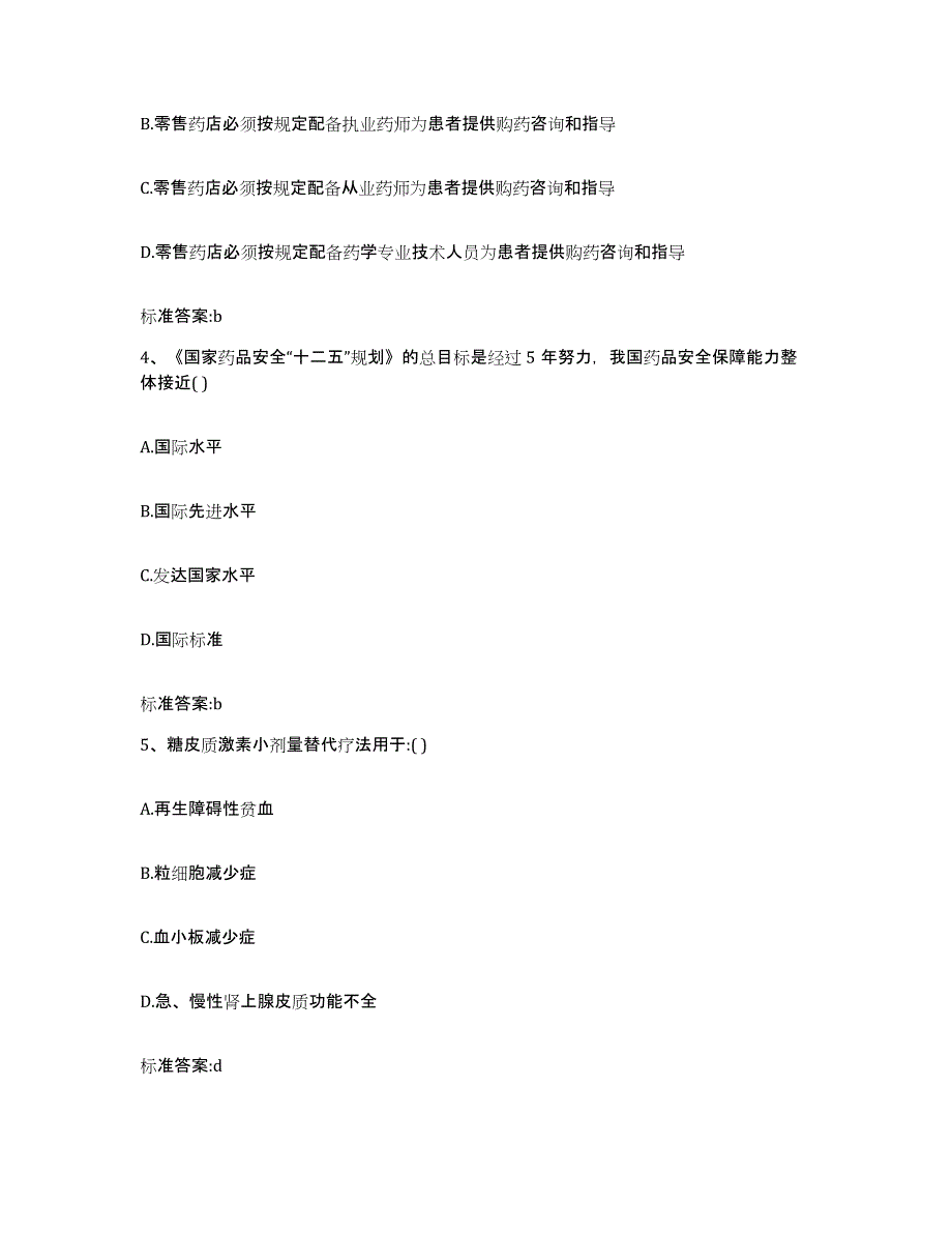 2022年度河南省平顶山市湛河区执业药师继续教育考试考前自测题及答案_第2页