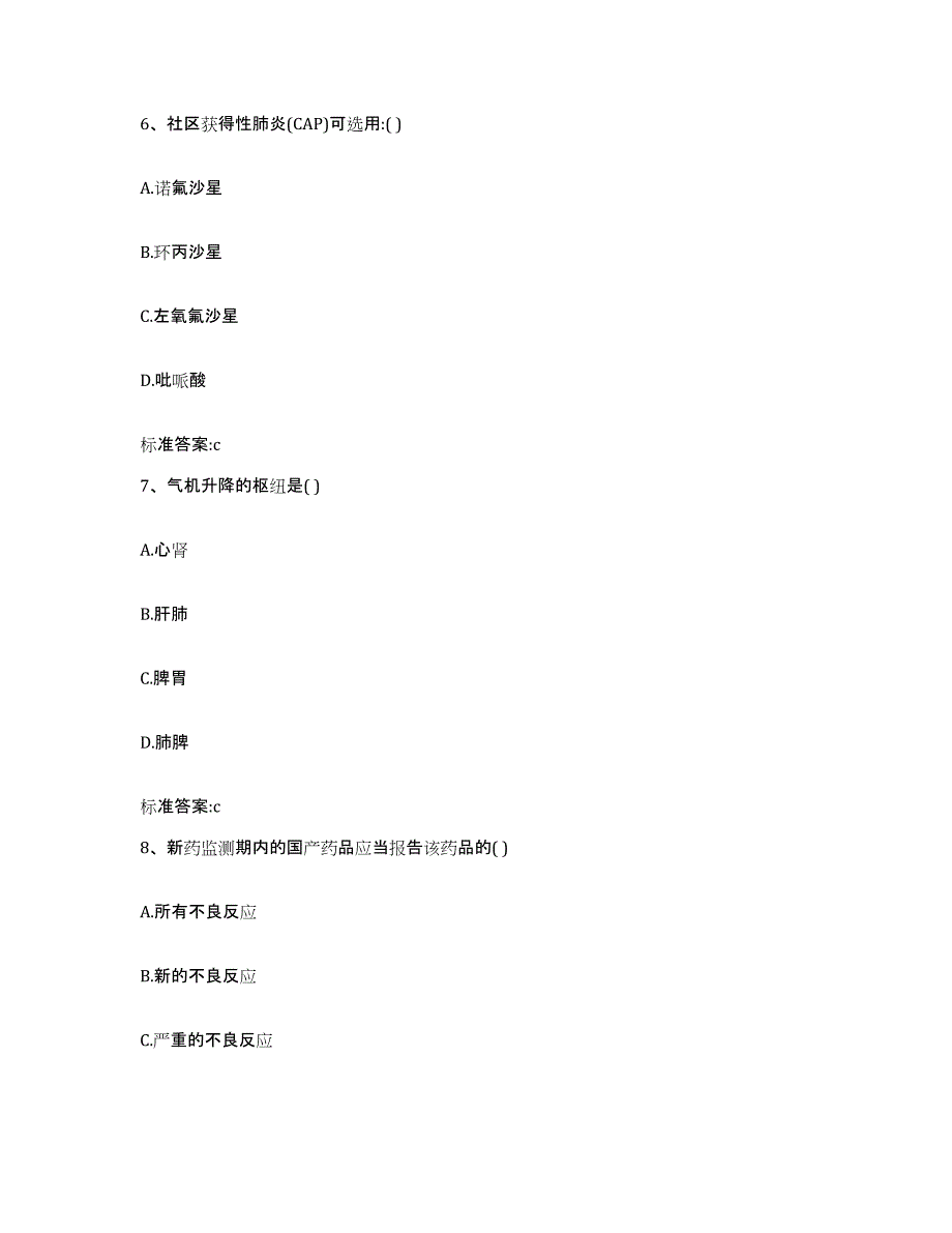 2022年度河南省平顶山市湛河区执业药师继续教育考试考前自测题及答案_第3页