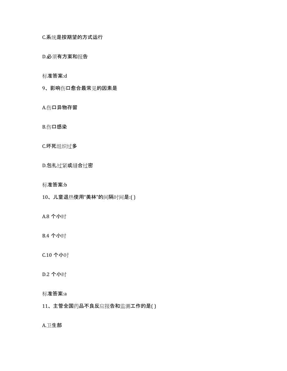 2022年度甘肃省酒泉市瓜州县执业药师继续教育考试能力测试试卷A卷附答案_第4页