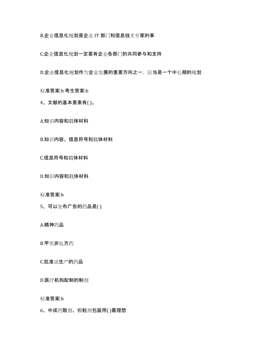 2022年度浙江省金华市浦江县执业药师继续教育考试题库综合试卷B卷附答案_第2页