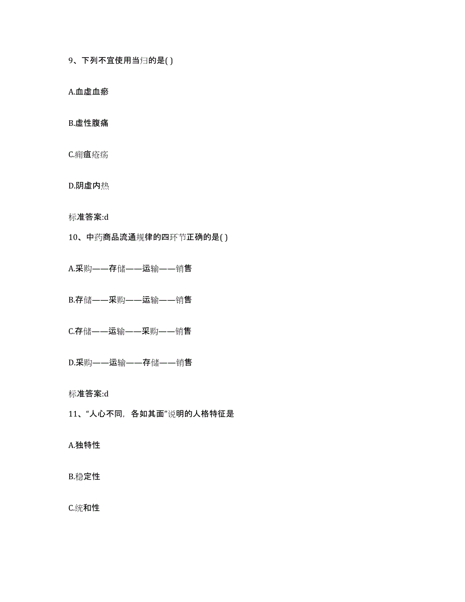 2022年度浙江省金华市浦江县执业药师继续教育考试题库综合试卷B卷附答案_第4页