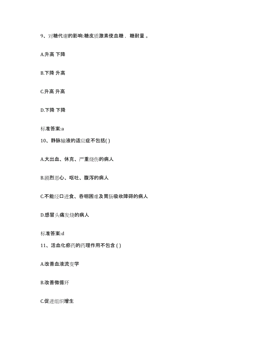 2022年度江西省宜春市上高县执业药师继续教育考试全真模拟考试试卷A卷含答案_第4页