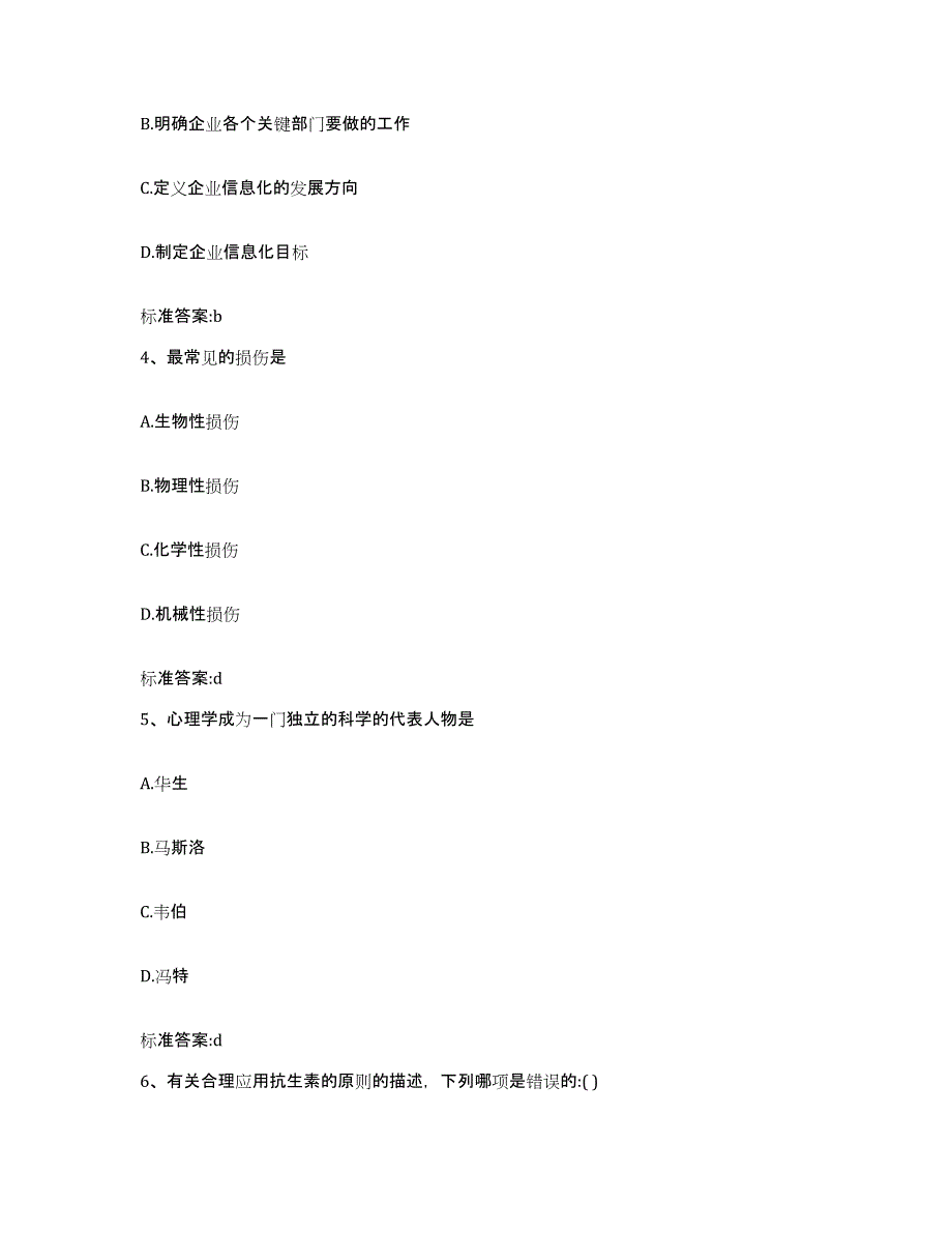 2022-2023年度黑龙江省齐齐哈尔市梅里斯达斡尔族区执业药师继续教育考试题库与答案_第2页