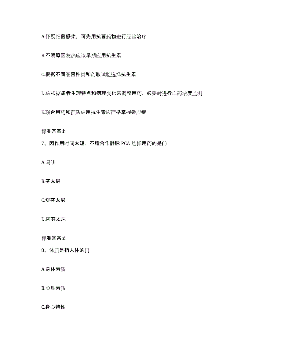 2022-2023年度黑龙江省齐齐哈尔市梅里斯达斡尔族区执业药师继续教育考试题库与答案_第3页