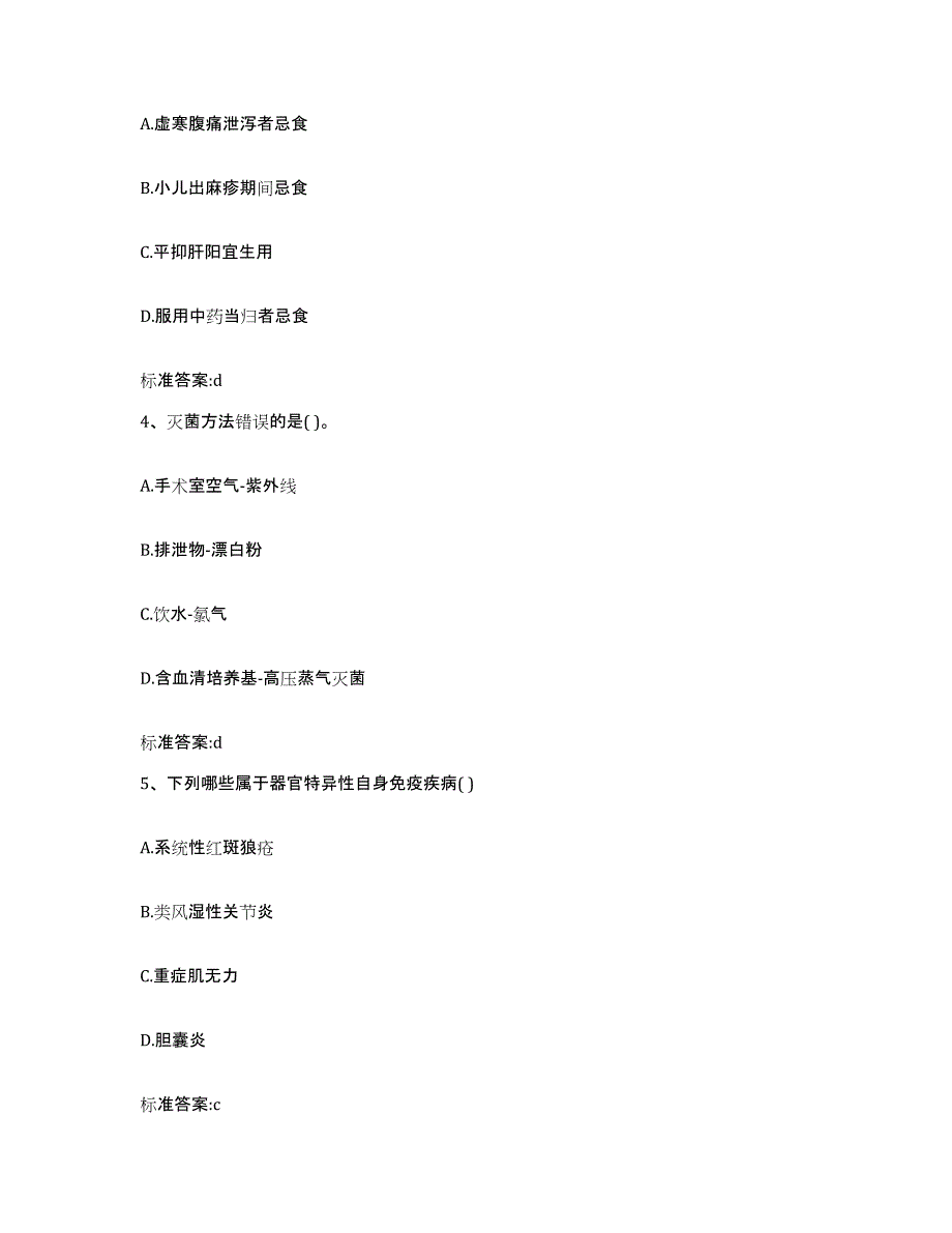 2022年度福建省南平市建阳市执业药师继续教育考试高分题库附答案_第2页