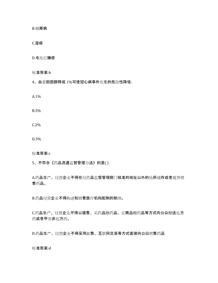 2022年度海南省昌江黎族自治县执业药师继续教育考试高分通关题型题库附解析答案_第2页