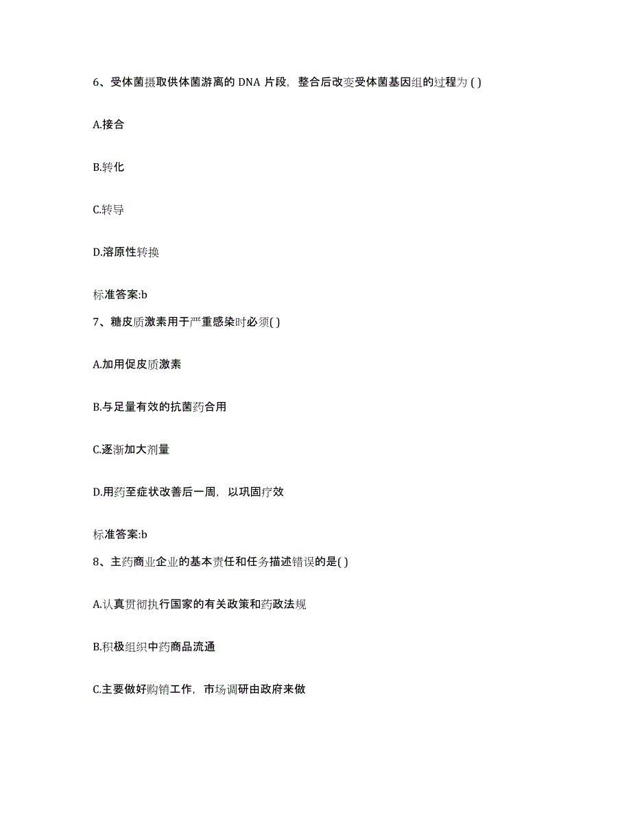 2022年度海南省昌江黎族自治县执业药师继续教育考试高分通关题型题库附解析答案_第3页