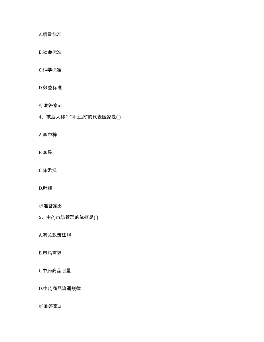 2022年度江西省南昌市安义县执业药师继续教育考试题库附答案（典型题）_第2页