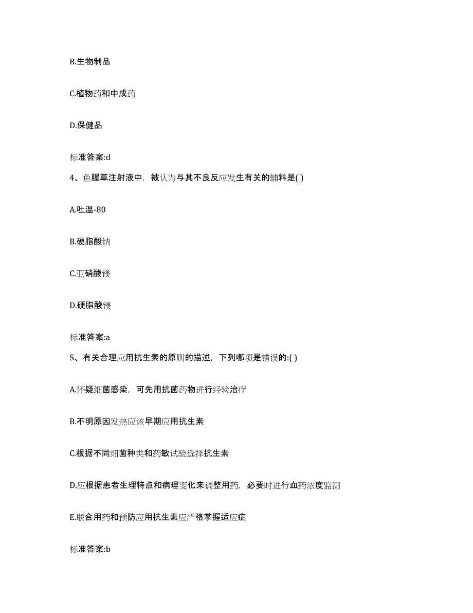 2022年度江西省九江市瑞昌市执业药师继续教育考试考前自测题及答案_第2页