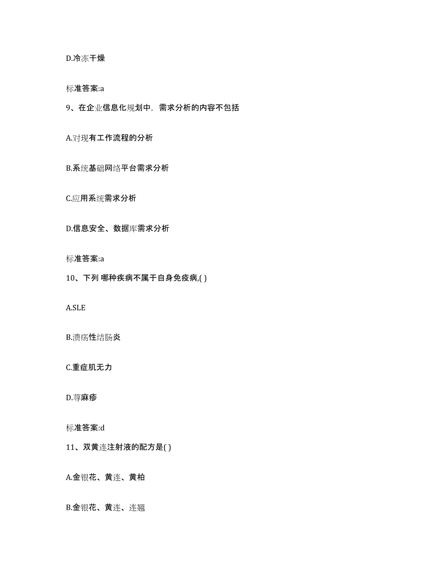 2022年度江西省九江市瑞昌市执业药师继续教育考试考前自测题及答案_第4页