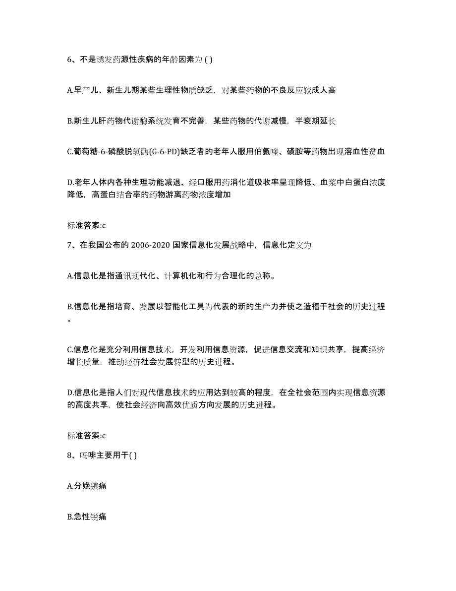 2022年度辽宁省大连市长海县执业药师继续教育考试题库综合试卷B卷附答案_第3页