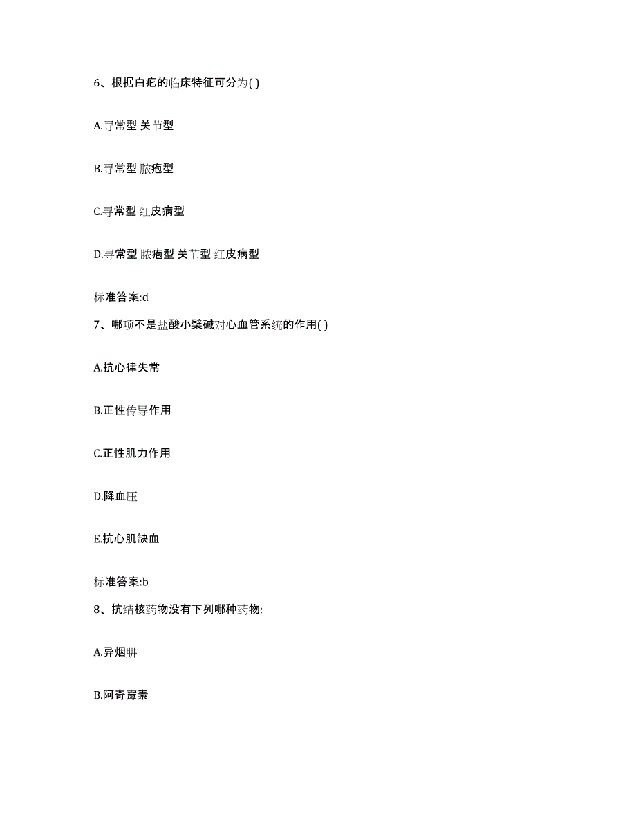 2022-2023年度黑龙江省黑河市执业药师继续教育考试能力提升试卷B卷附答案_第3页