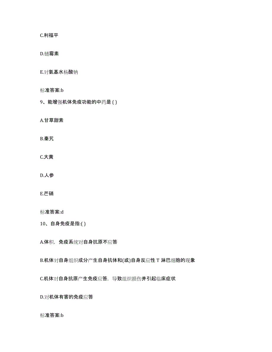 2022-2023年度黑龙江省黑河市执业药师继续教育考试能力提升试卷B卷附答案_第4页