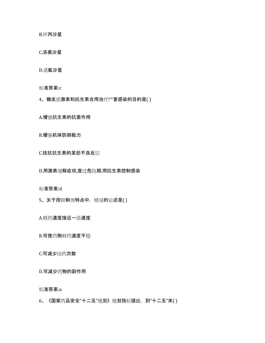 2022-2023年度福建省龙岩市连城县执业药师继续教育考试模拟题库及答案_第2页