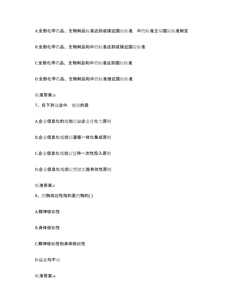 2022-2023年度福建省龙岩市连城县执业药师继续教育考试模拟题库及答案_第3页