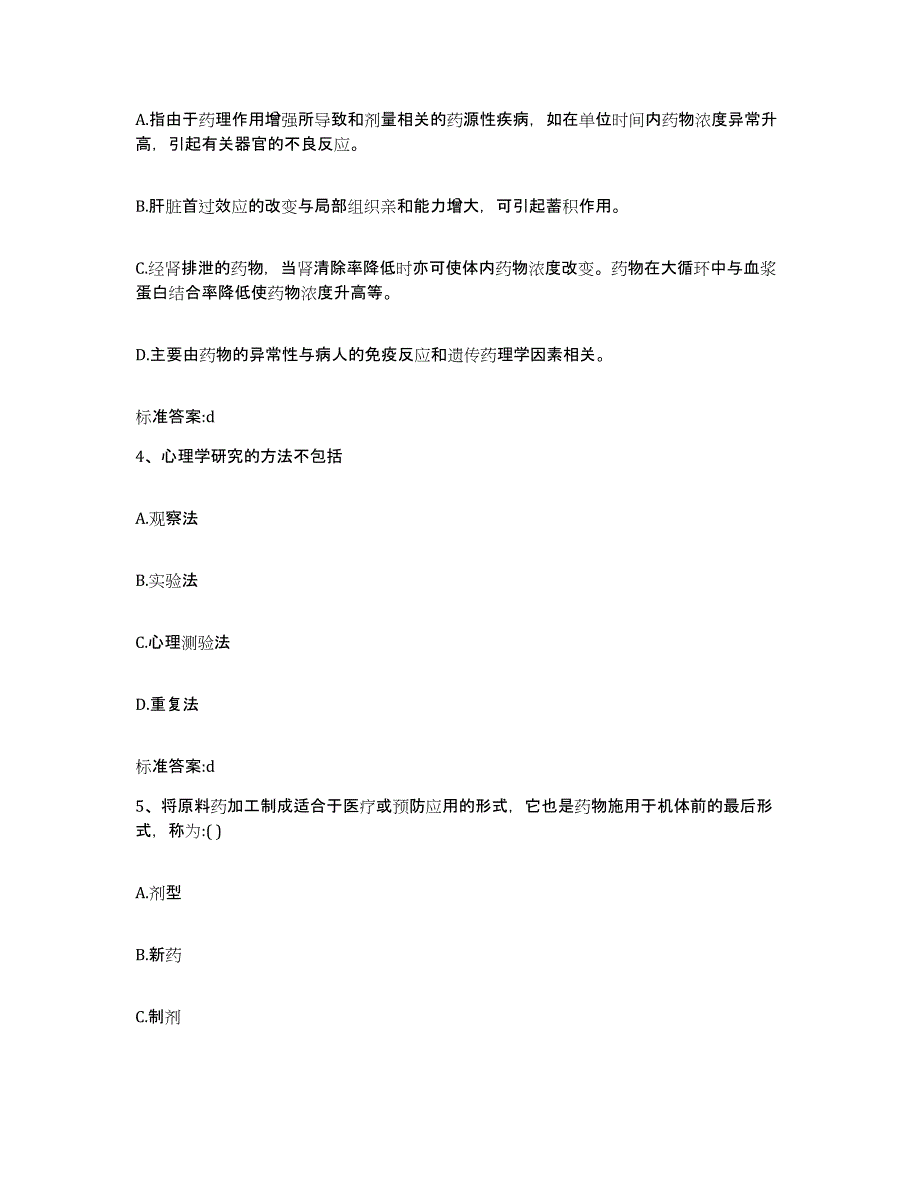 2022年度浙江省杭州市建德市执业药师继续教育考试题库综合试卷B卷附答案_第2页