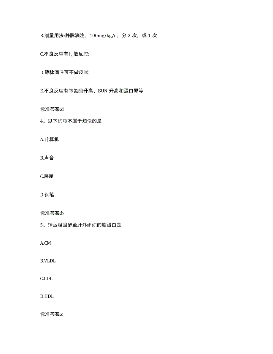 2022年度河北省廊坊市香河县执业药师继续教育考试押题练习试卷A卷附答案_第2页