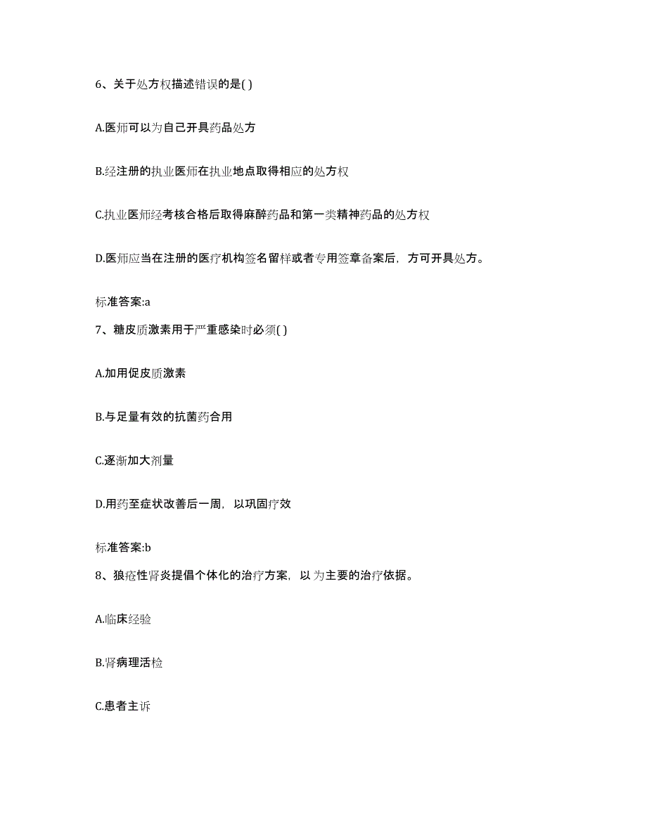 2022年度河北省廊坊市香河县执业药师继续教育考试押题练习试卷A卷附答案_第3页