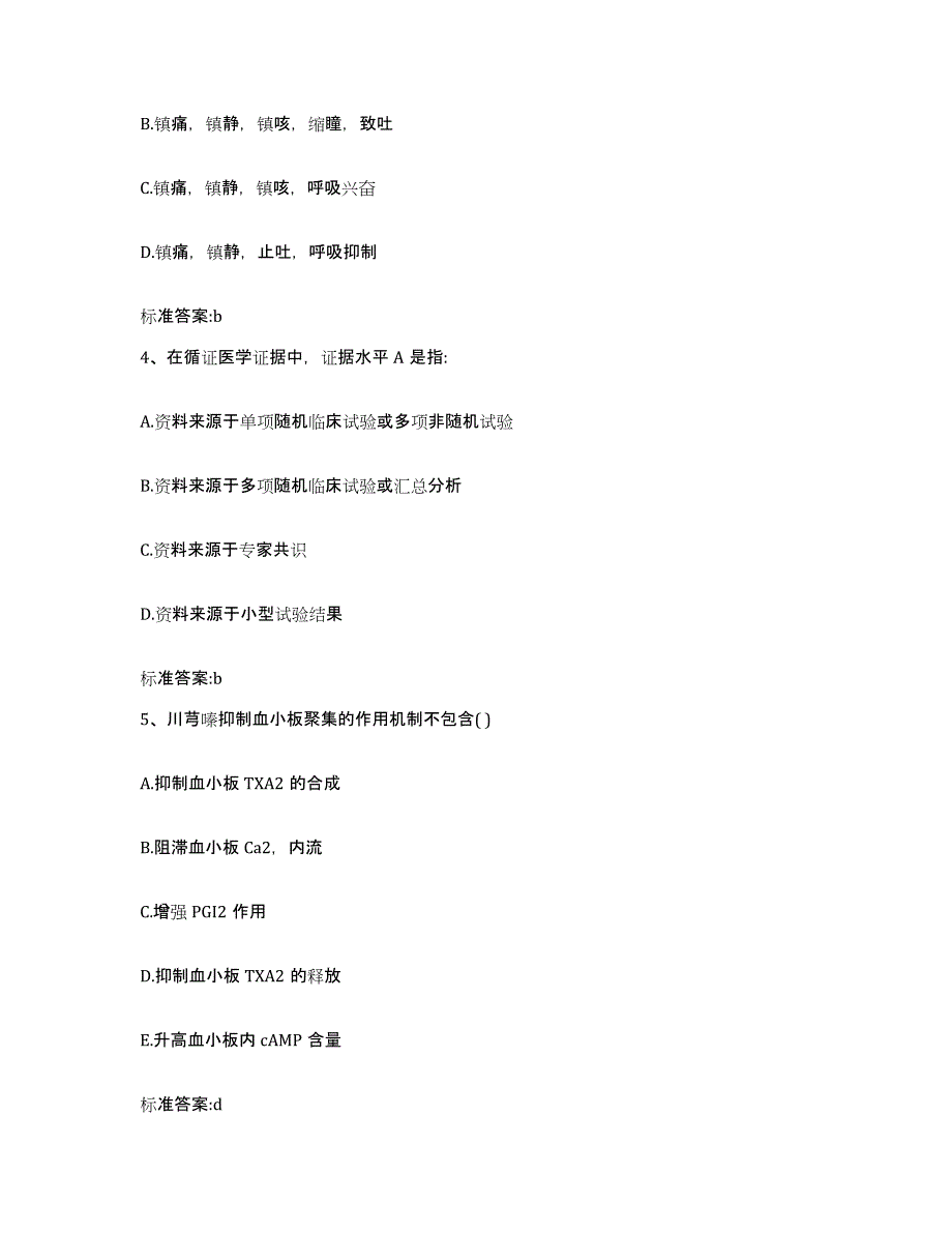 2022年度甘肃省临夏回族自治州临夏县执业药师继续教育考试题库及答案_第2页