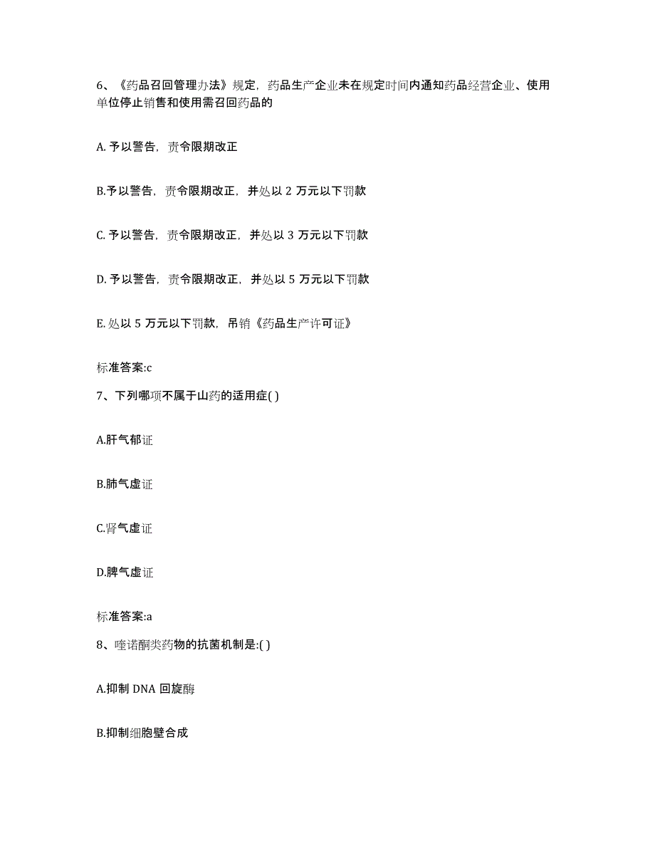 2022年度甘肃省临夏回族自治州临夏县执业药师继续教育考试题库及答案_第3页