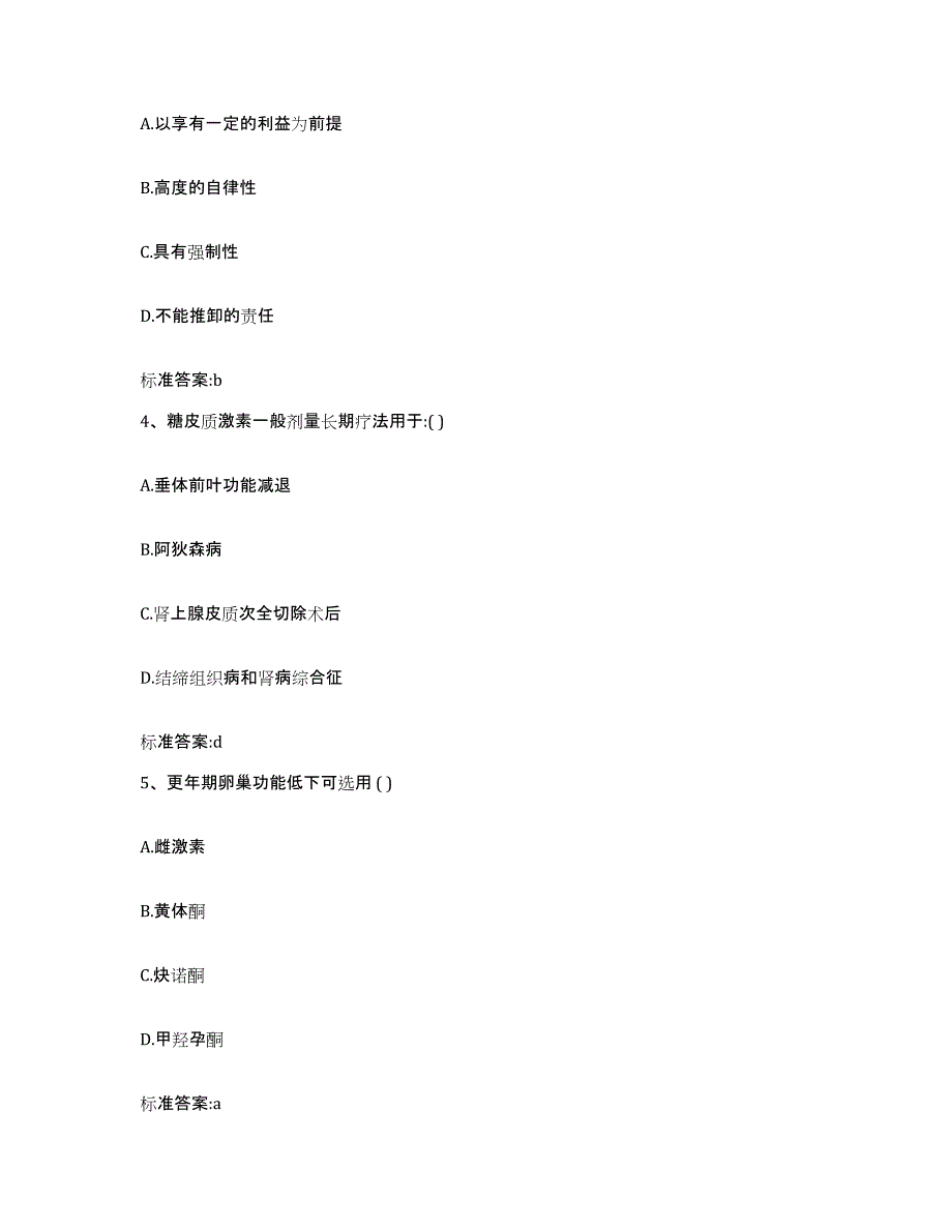 2022-2023年度黑龙江省七台河市执业药师继续教育考试题库练习试卷A卷附答案_第2页