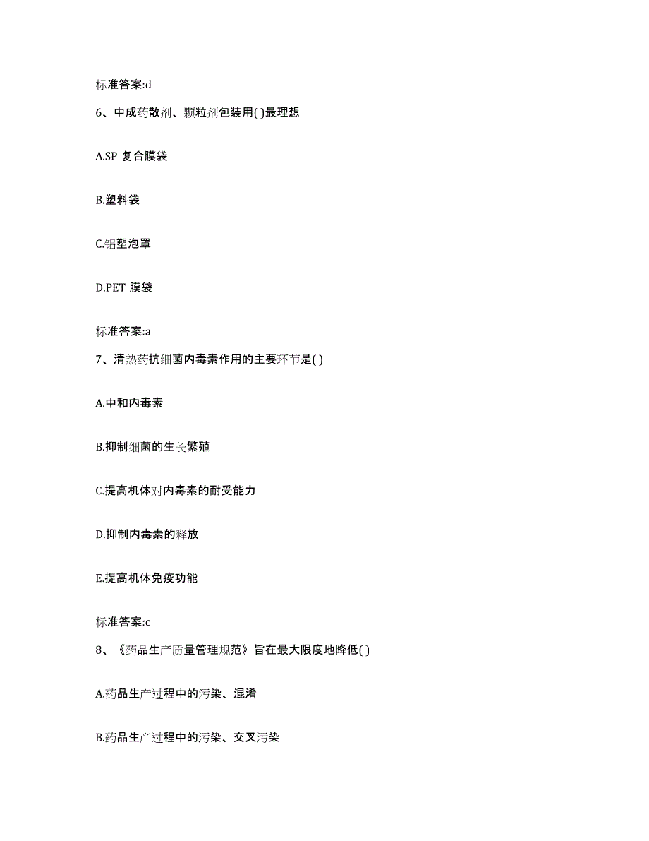 2022年度河北省张家口市桥东区执业药师继续教育考试综合检测试卷B卷含答案_第3页