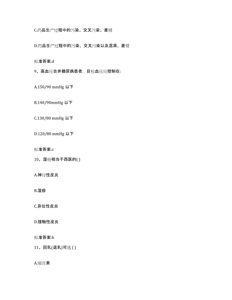 2022年度河北省张家口市桥东区执业药师继续教育考试综合检测试卷B卷含答案_第4页