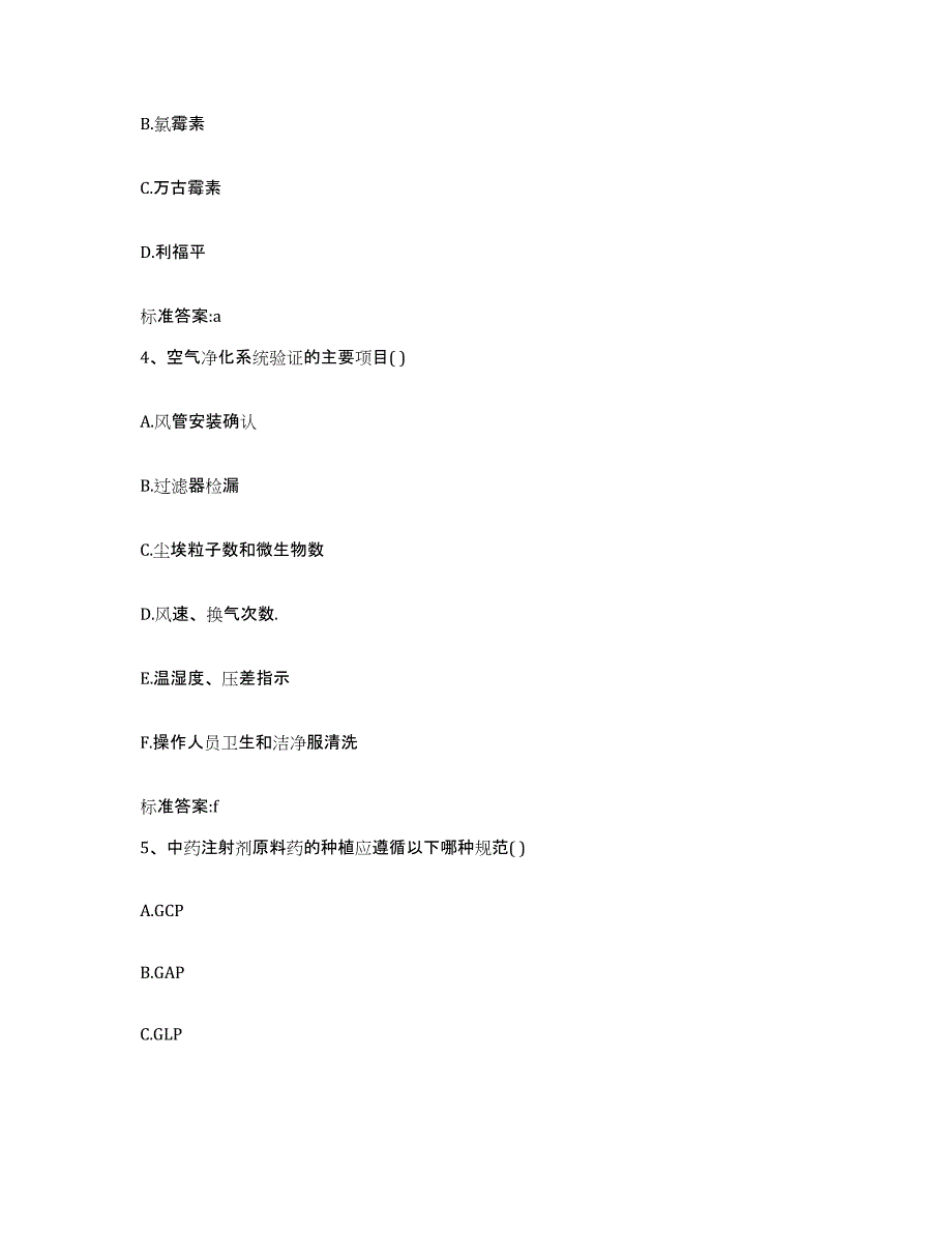 2022年度河南省郑州市上街区执业药师继续教育考试模拟题库及答案_第2页