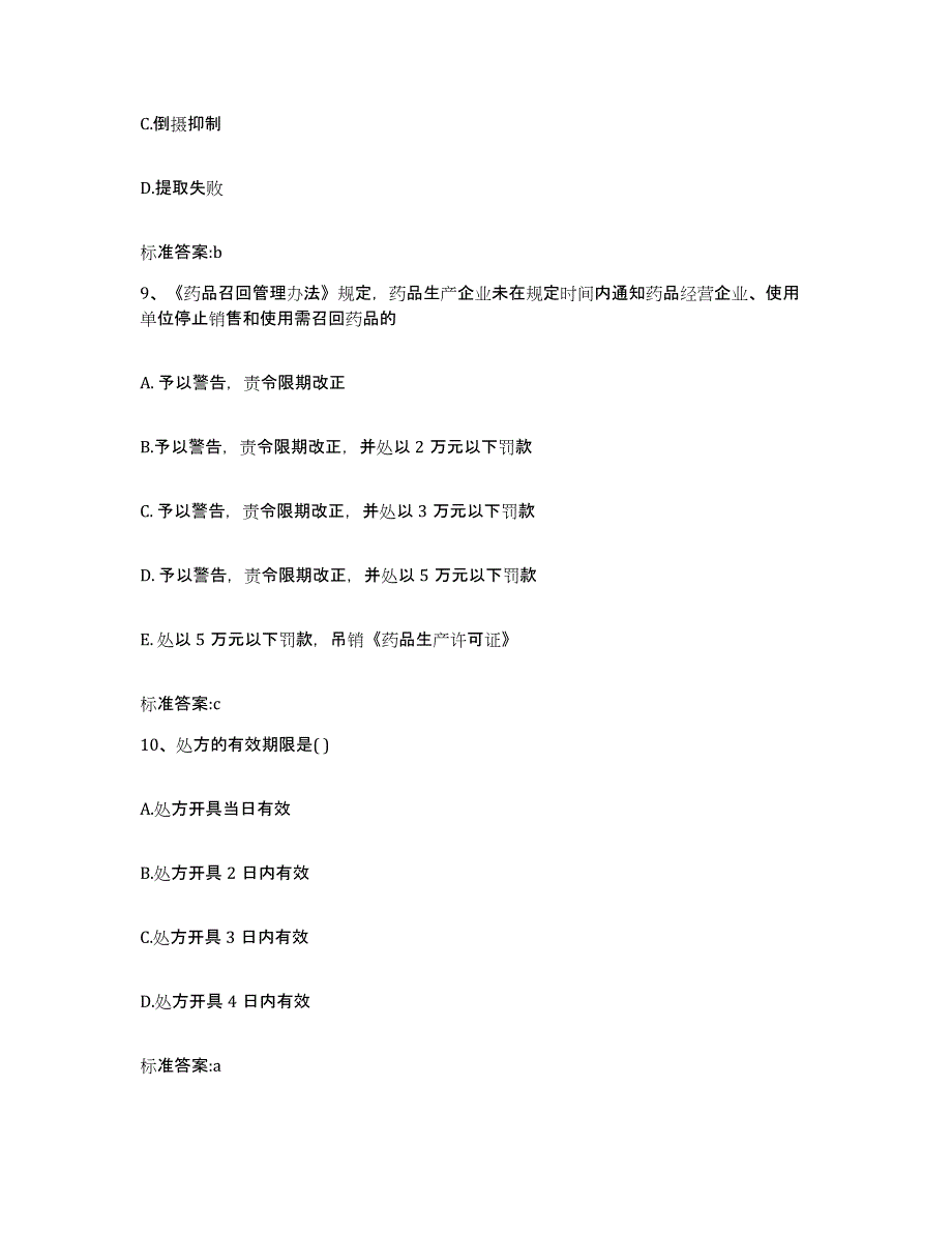 2022年度河南省郑州市上街区执业药师继续教育考试模拟题库及答案_第4页