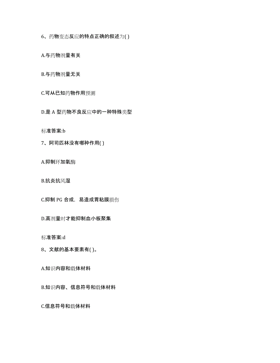 2022-2023年度辽宁省大连市西岗区执业药师继续教育考试押题练习试题B卷含答案_第3页