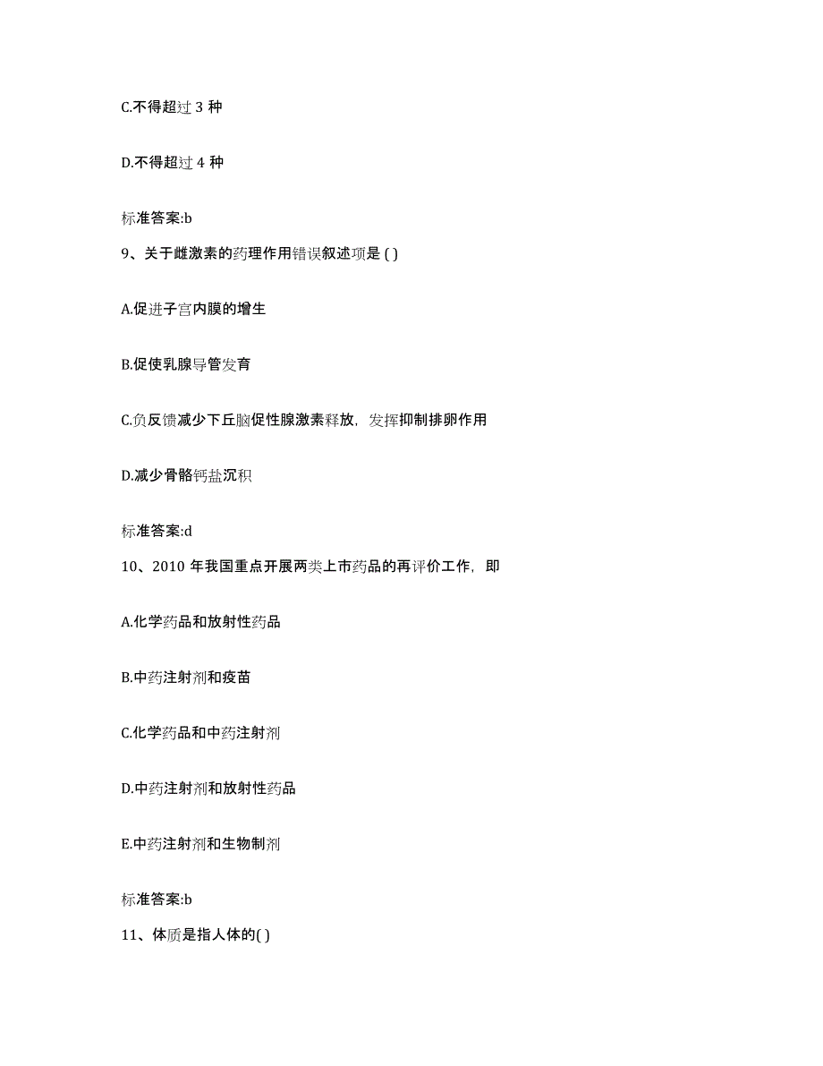 2022年度湖北省宜昌市五峰土家族自治县执业药师继续教育考试通关题库(附答案)_第4页