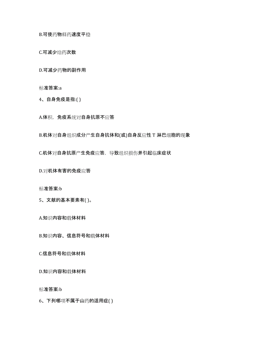 2022-2023年度黑龙江省佳木斯市抚远县执业药师继续教育考试综合检测试卷A卷含答案_第2页