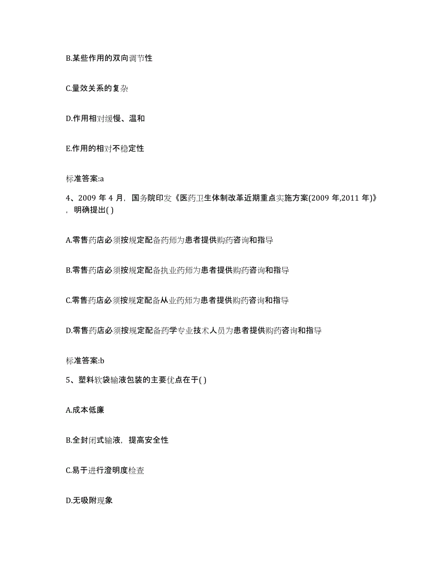 2022年度贵州省遵义市习水县执业药师继续教育考试题库练习试卷A卷附答案_第2页