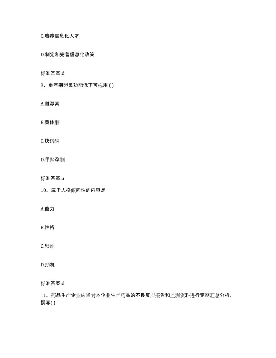 2022年度河北省保定市雄县执业药师继续教育考试题库练习试卷A卷附答案_第4页