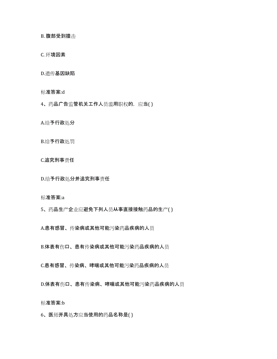 2022年度河南省周口市执业药师继续教育考试每日一练试卷B卷含答案_第2页