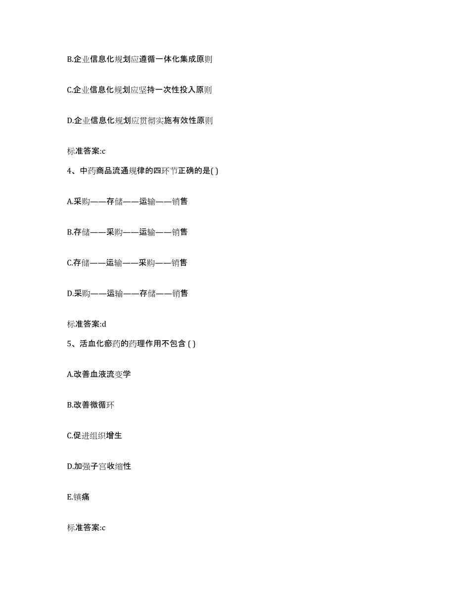 2022-2023年度辽宁省盘锦市大洼县执业药师继续教育考试综合检测试卷B卷含答案_第2页