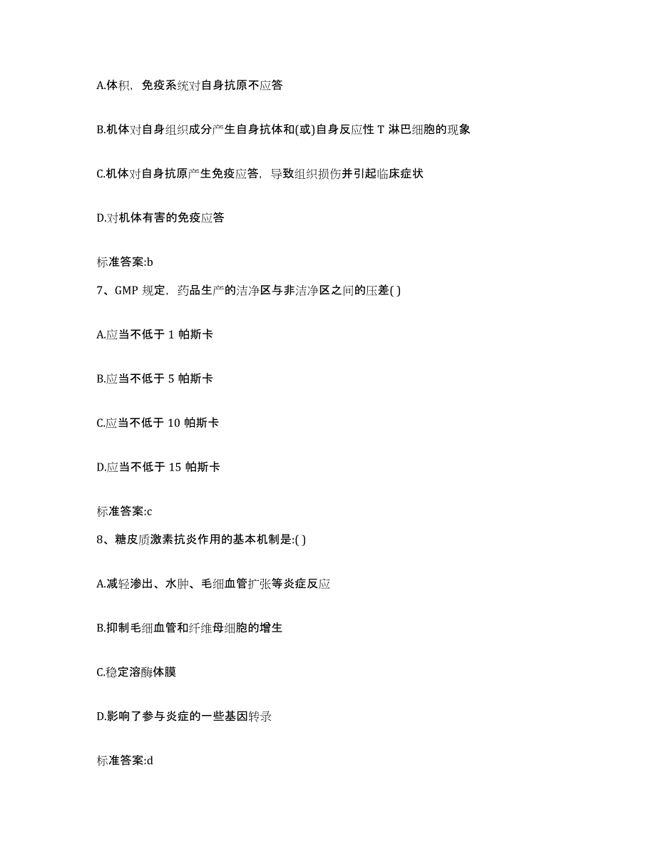 2022年度江西省上饶市铅山县执业药师继续教育考试每日一练试卷B卷含答案_第3页