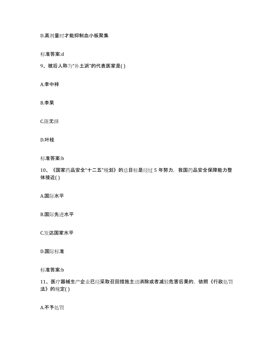 2022年度河南省新乡市执业药师继续教育考试模考模拟试题(全优)_第4页