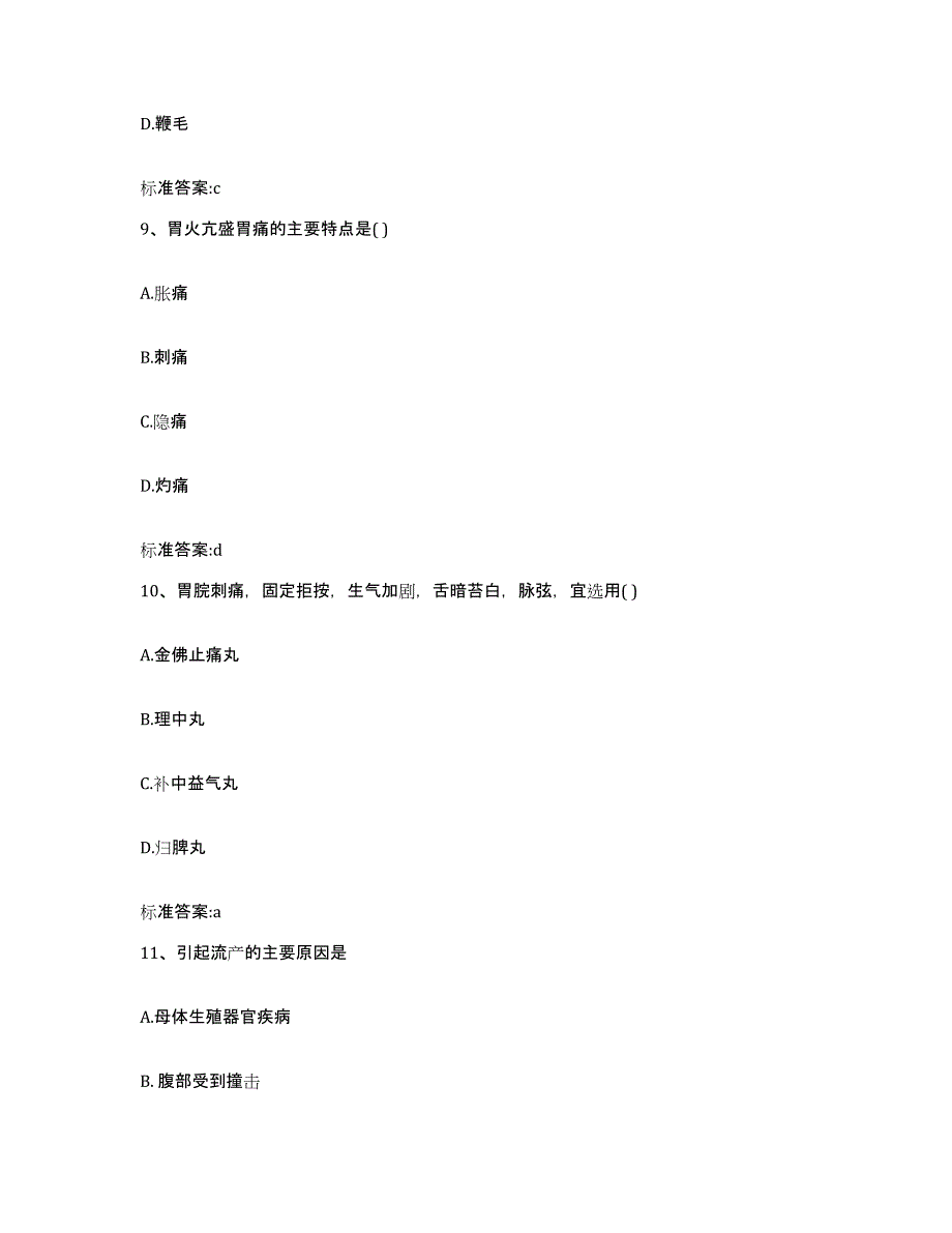 2022年度浙江省杭州市淳安县执业药师继续教育考试押题练习试题B卷含答案_第4页