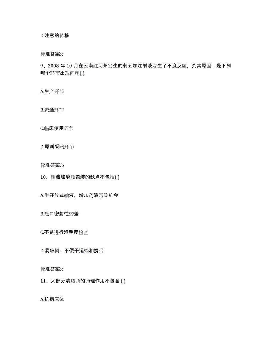 2022年度辽宁省葫芦岛市执业药师继续教育考试能力提升试卷B卷附答案_第4页