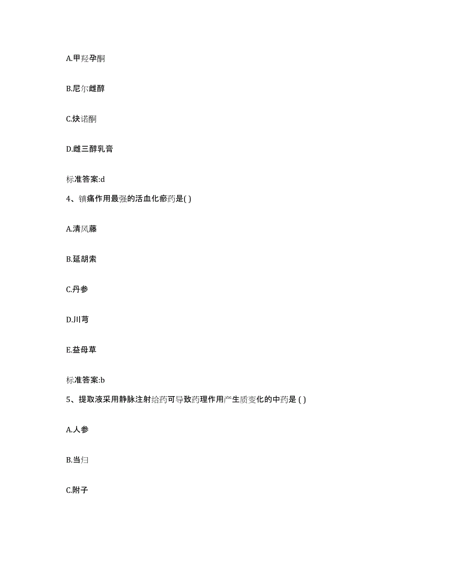 2022年度福建省宁德市执业药师继续教育考试能力测试试卷A卷附答案_第2页