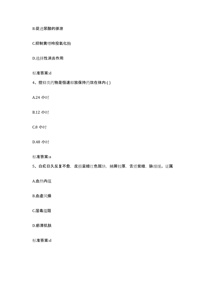 2022年度河南省郑州市新郑市执业药师继续教育考试题库检测试卷B卷附答案_第2页