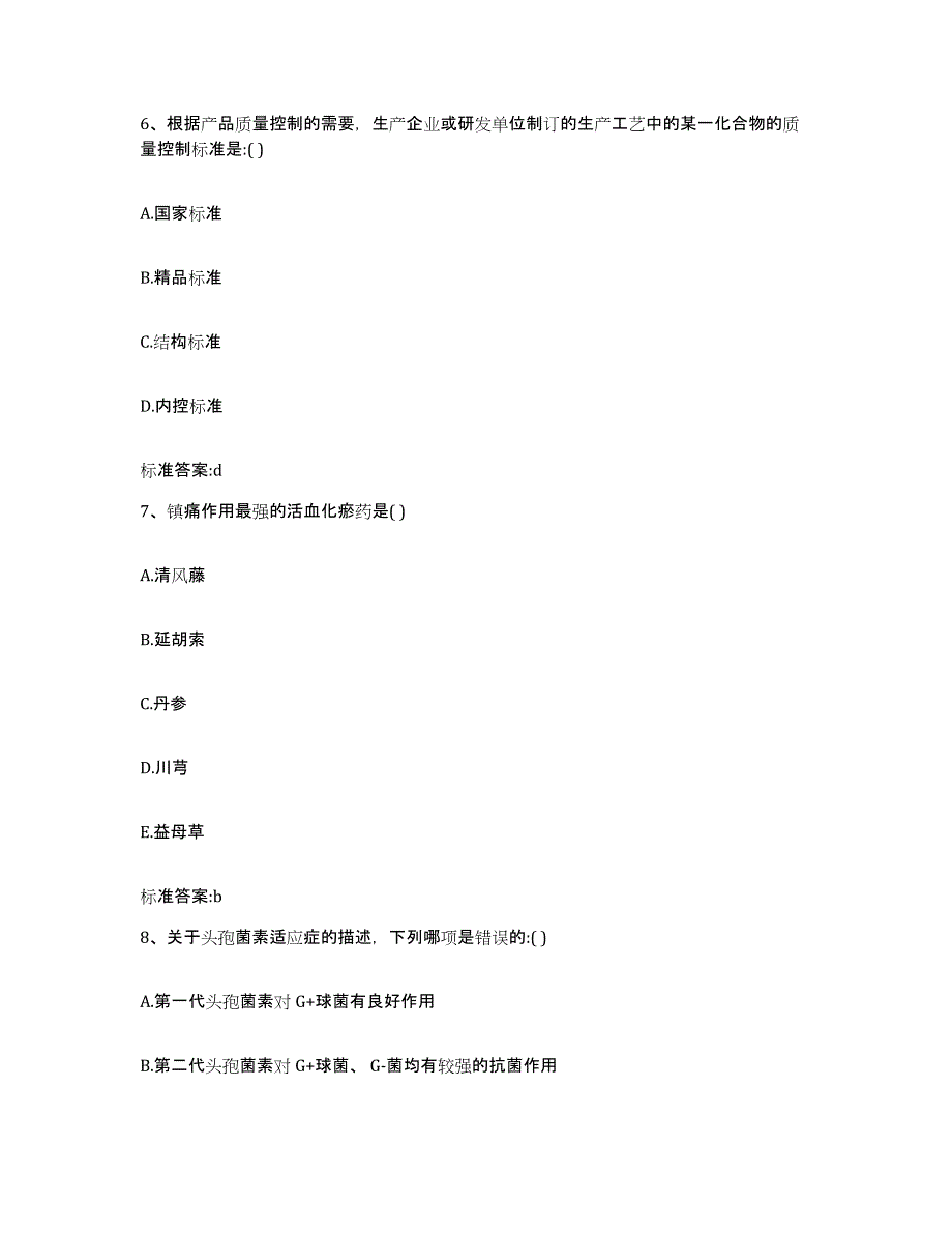 2022年度河南省郑州市新郑市执业药师继续教育考试题库检测试卷B卷附答案_第3页